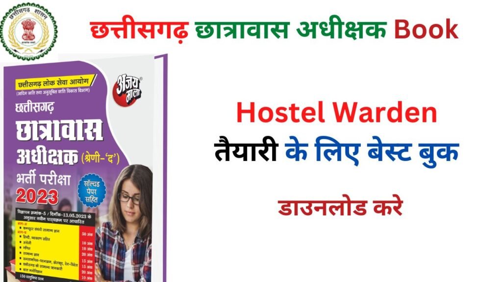 book-download-2024-cg-hostel-warden-book