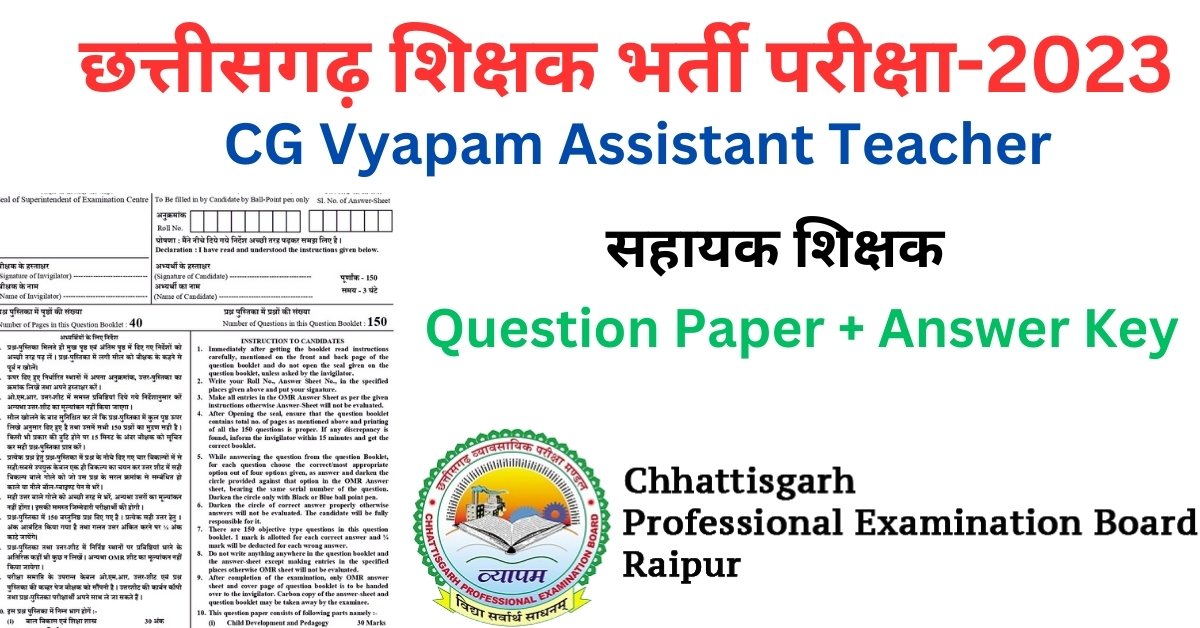 Cg Vyapam Assistant Teacher Question Paper With Answer Key