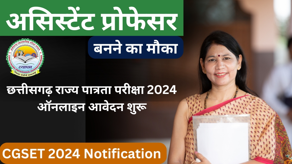 CG SET 2024 Notification छत्तीसगढ़ राज्य पात्रता परीक्षा अधिसूचना जारी