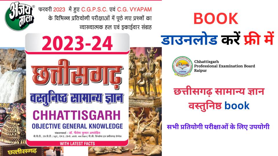 Chhattisgarh GK Book PDF 2023 Download