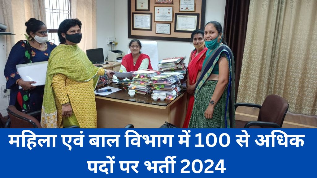 cg mahila bal vikas bharti 2024