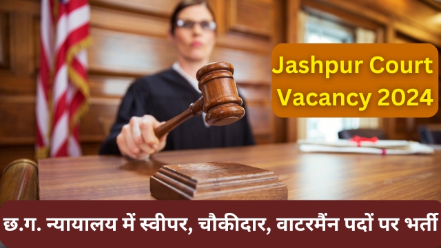 Jashpur court jobs vacancy 2024