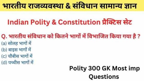 Indian Polity & Constitution MCQ GK Question Answer | भारतीय ...