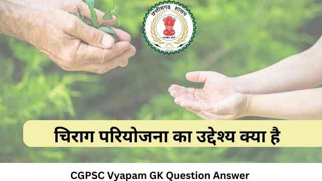 चिराग परियोजना का उद्देश्य क्या है CGPSC VYAPAM