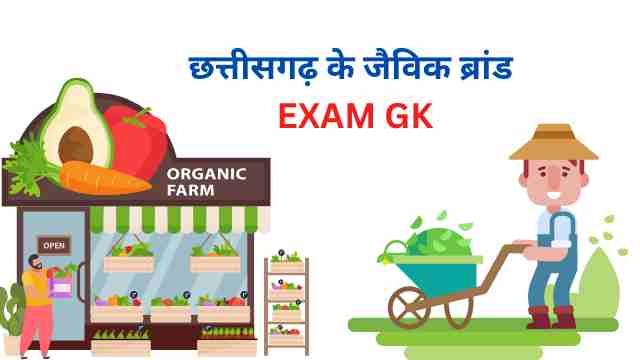 cg Organic brand ke naam kya hai