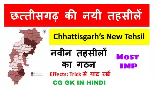 New Tehsil in Chhattisgarh