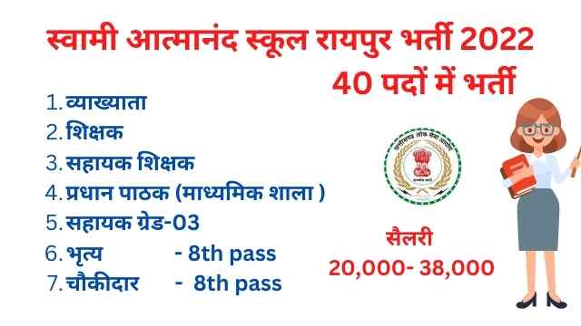 CG ATMANAND SCHOOLS RAIPUR VACANCY 2022