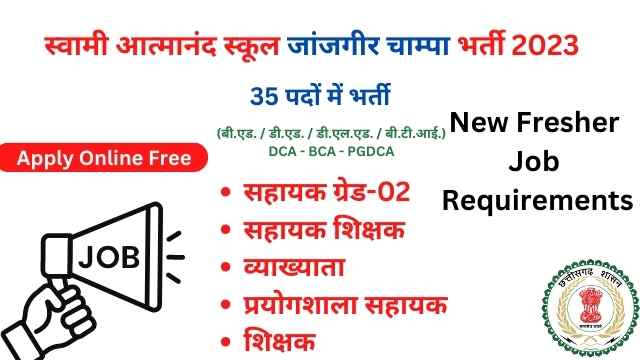 स्वामी आत्मानंद स्कूल जांजगीर चाम्पा भर्ती 2023 | Janjgir Champa Atmanand Requirement 2023